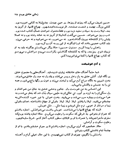زمانی عاشق بودم - نمونه چهارم - جزیره کتاب های الکترونیکی